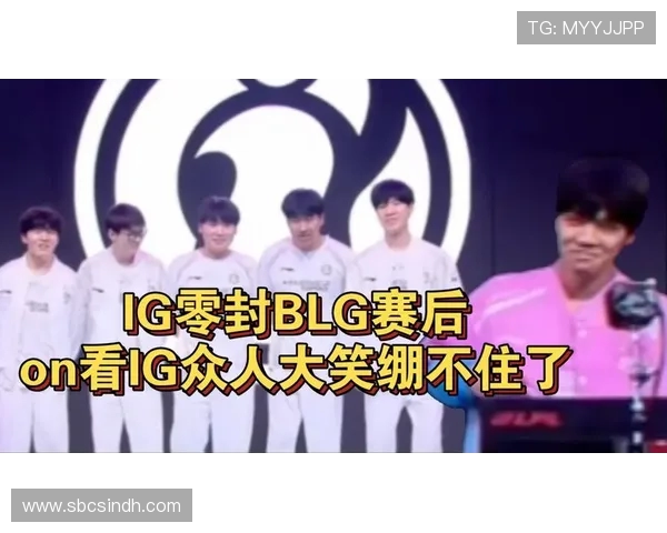 巅峰对决IG激战BLG强势登场谁能笑到最后荣耀加冕