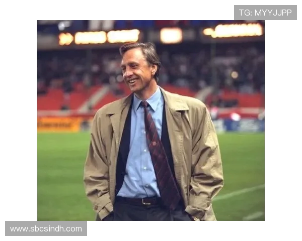 约翰·克鲁伊夫：革命性足球思想与现代战术体系的奠基人