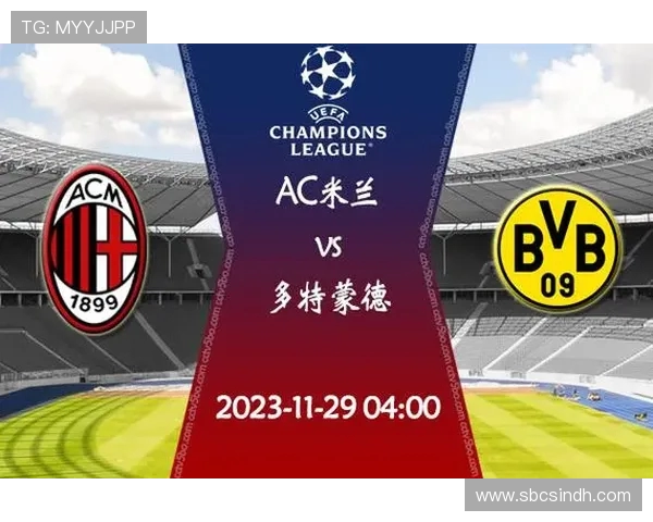 AC米兰对阵多特蒙德精彩视频直播全程回顾与赛后分析