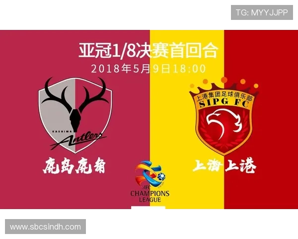 上海上港迎战鹿岛鹿角力争亚冠小组赛首胜的关键对决 上海上港迎战鹿岛鹿角力争亚冠小组赛首胜的关键对决